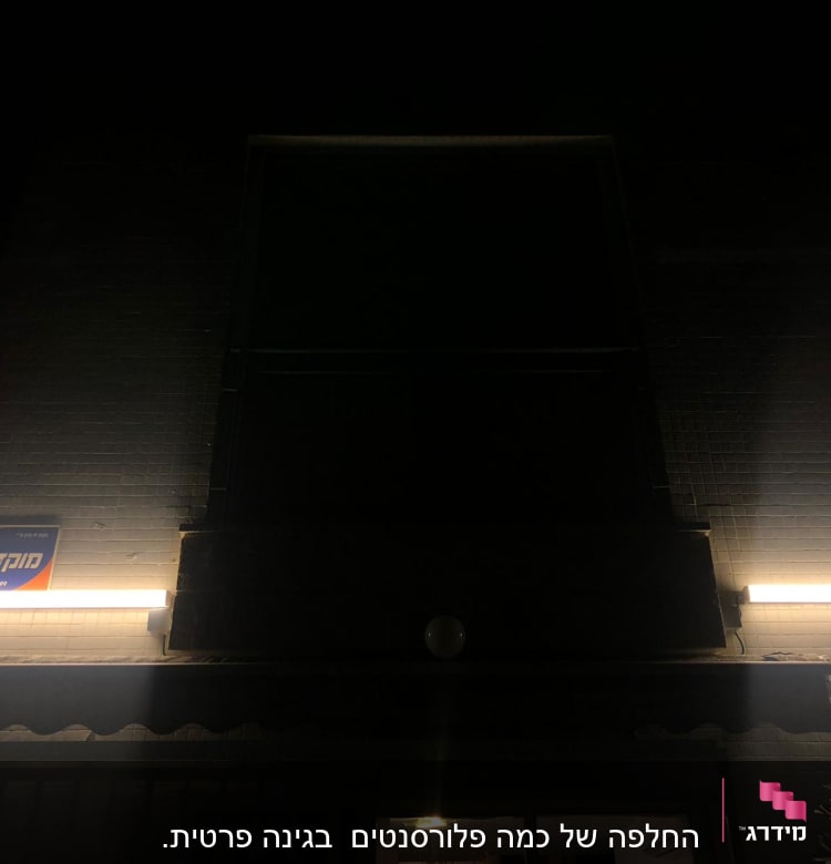 שני גופי תאורה צמודים לקיר בלילה